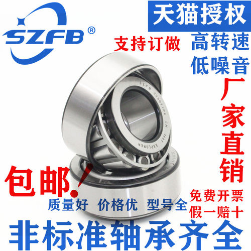 胜中SZFB轴承 32220 7520E轴承圆锥滚子轴承内径100外径180厚度46