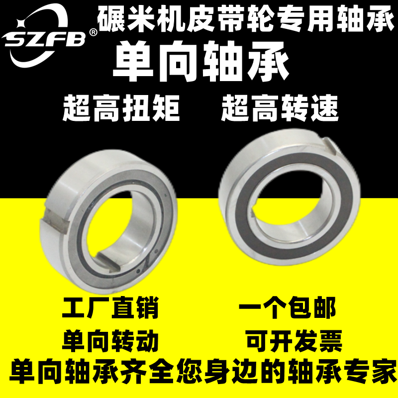 单向轴承6305csk35尺寸