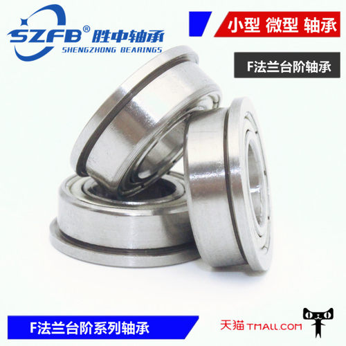 胜中SZFB挡边法兰轴承F682 F683 F684 F685 686 687 688 689Z - 封面