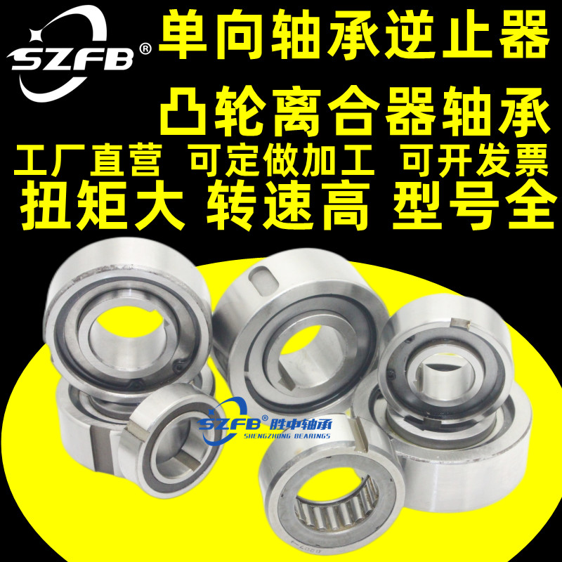 单向精密离合器逆转器轴承ASNU