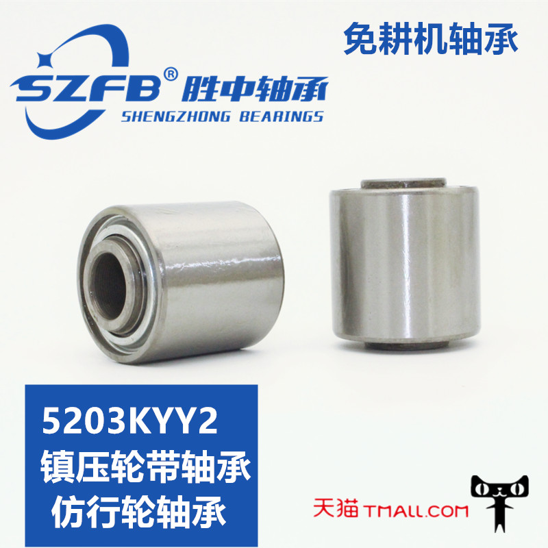 康达免耕机 农机轴承5203KYY2 838607A AA205 204KRR2 5206KPP3