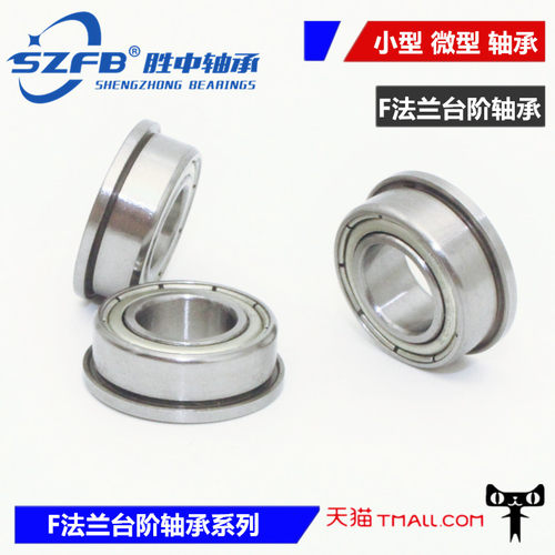 小微型法兰台阶轴承内经345