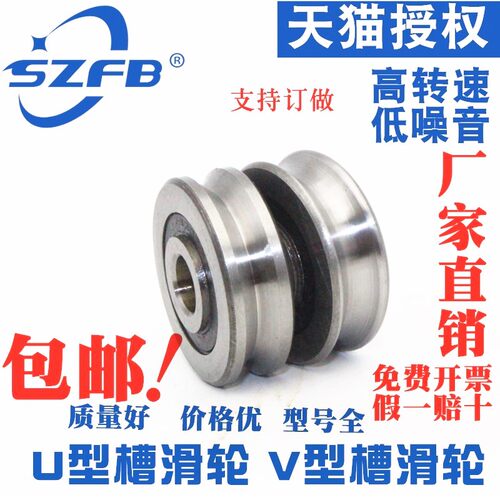 胜中SZFB V型槽轴承 V型槽滑轮 V型槽滑轮轴承 10*37*14带V槽轴承