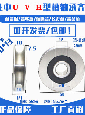U槽轴承 V槽轴承内径8*50*13/10*50*13/12*50*13/14 /12*42*13mm