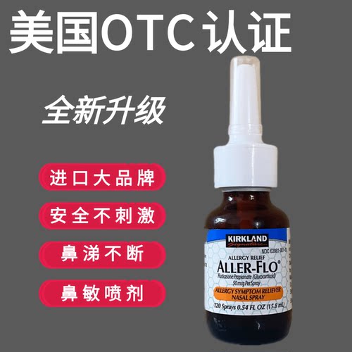 美国进口Kirkland鼻子喷雾剂儿童成人可以用正品通鼻神器流鼻涕