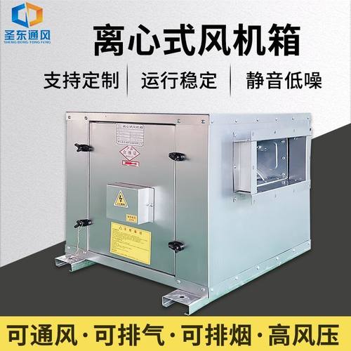 柜式离心风机工业饭店厨