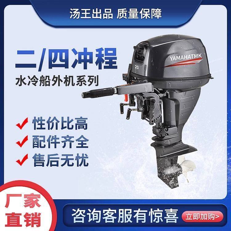 雅马哈TMK二四冲程水冷船外机马力发动机推进器螺旋桨船挂机适用