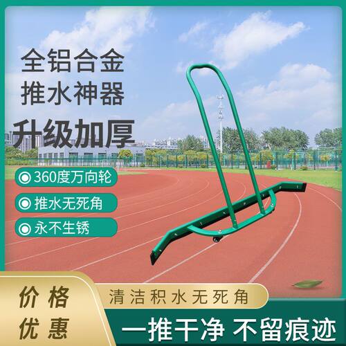 户外运动篮球场新款推水