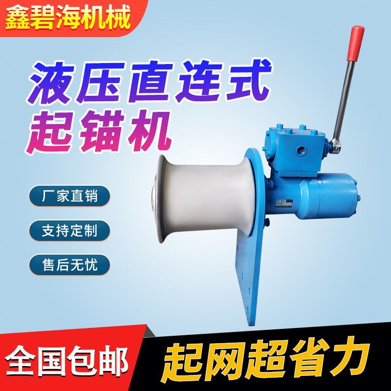 船用液压不锈钢起锚机拉