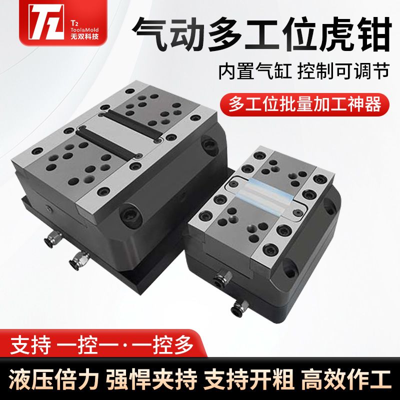 无双多工位气动夹具液压
