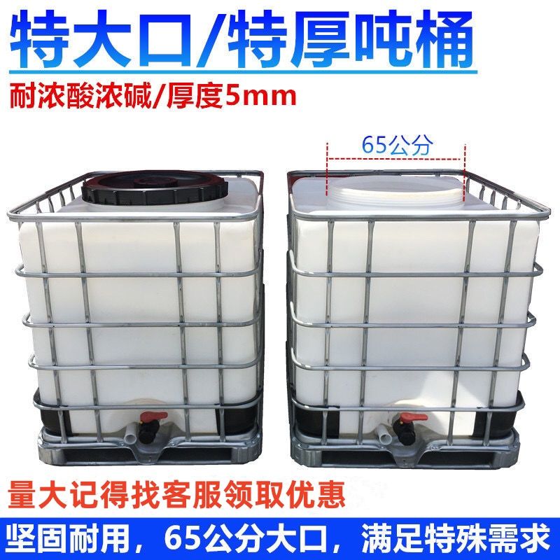 全新吨桶1000升800升1吨0.5吨柴油桶大口化工桶甲醇消毒酒精桶 - 实物图
