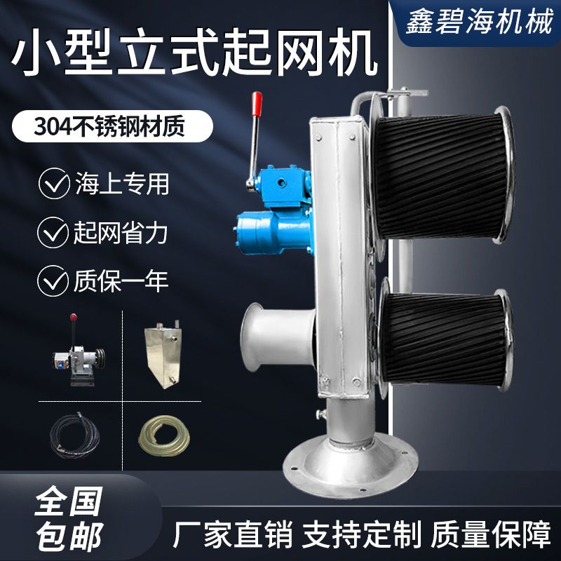 船用小型起网机液压双轮