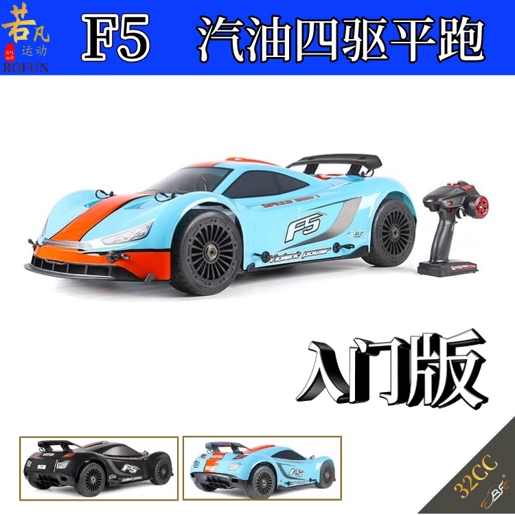 F5若凡1/5汽油遥控车超跑平跑车