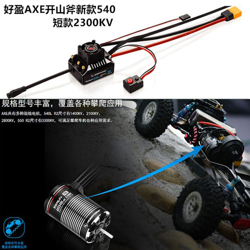 好盈AXE开山斧新款540短款2300KV