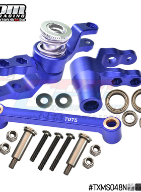 TRAXXAS 1/10 MAXX MONSTER TRUCK-铝合金7075-T6前转向组合