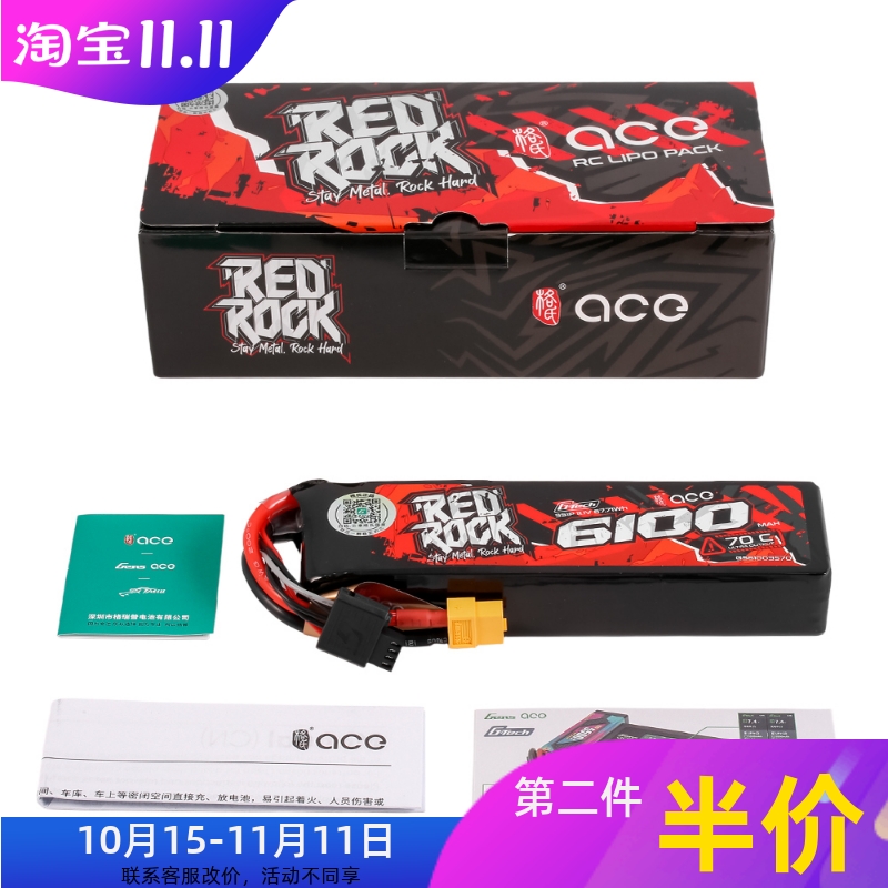 格式REDROCK6100毫安11.1V70C