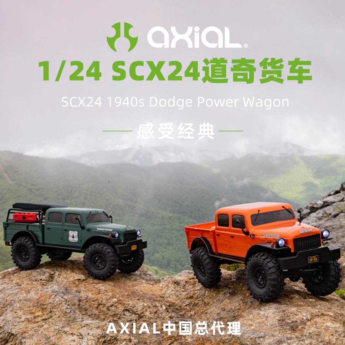 硬壳Axial SCX24遥控电动攀爬车1/24复古道奇皮卡货车 RTR 越野车