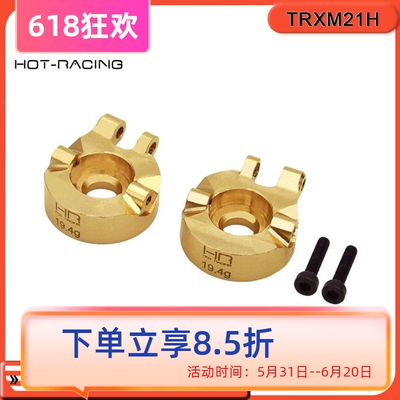 HRTraxxasTRX-4M铜转向杯