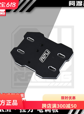KM雷神 新款拉力车 电调板 可安装好盈max6 max8 铝合金7075材质
