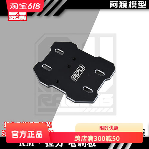 KM雷神 新款拉力车 电调板 可安装好盈max6 max8 铝合金7075材质