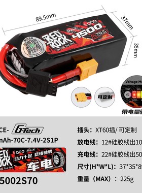 格式REDROCK 4500毫安 7.4V 70C 车用锂电池 美嘉欣1/14车