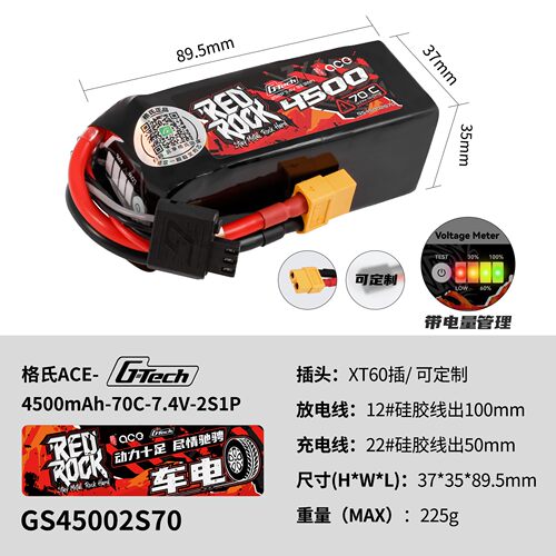 格式REDROCK4500毫安7.4V70C