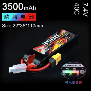 莫哈维宝宝 JMP豹牌电池3500MAH MINIMAXX 40C 带电量管理 2S7.4V