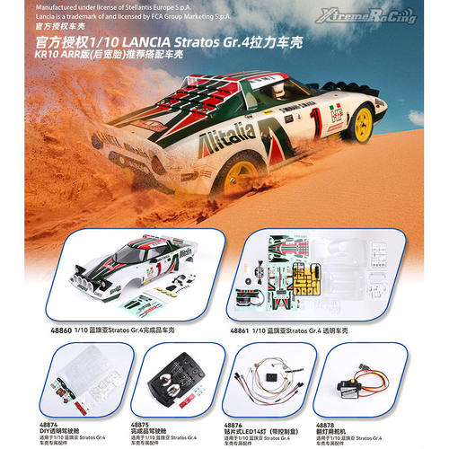 官方授权 Killerbody 1/10 蓝旗亚Lancia Stratos Gr.4拉力车壳