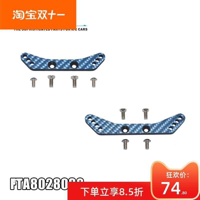D碳纤维前+后避震固定板