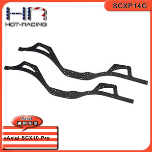 Axial SCX10 Pro碳纤维大梁