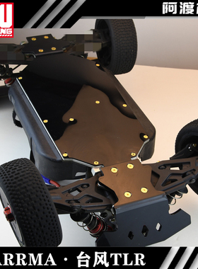 阿渡 Arrma 6s台风TLR 底盘护板 护甲 进口尼龙材质