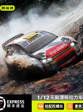 雷拉洛XTS P12拉力车1/12 RC遥控车电动四驱漂移车赛车越野车