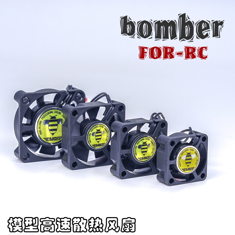 Bomber风扇 RC 小蜜蜂风扇 TRX4风扇 模型风扇 电调风扇