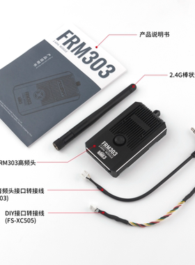 富斯FLYSKY FRM303 2.4g远航高频头穿越机信号增强 FPV固定翼远航