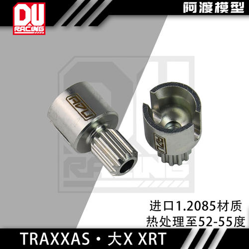 TRaxxas maxx-x 6s8s大X XRT前后通用加强加厚接杯 #7754X