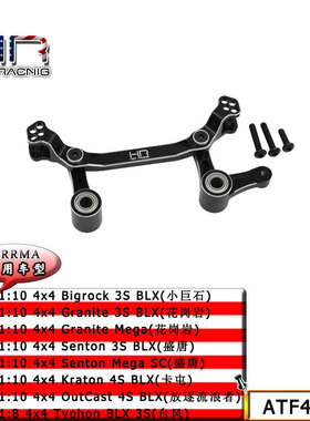 HR Arrma 1:10 4X4 Granite Mega铝合金转向套件带轴承替AR340132