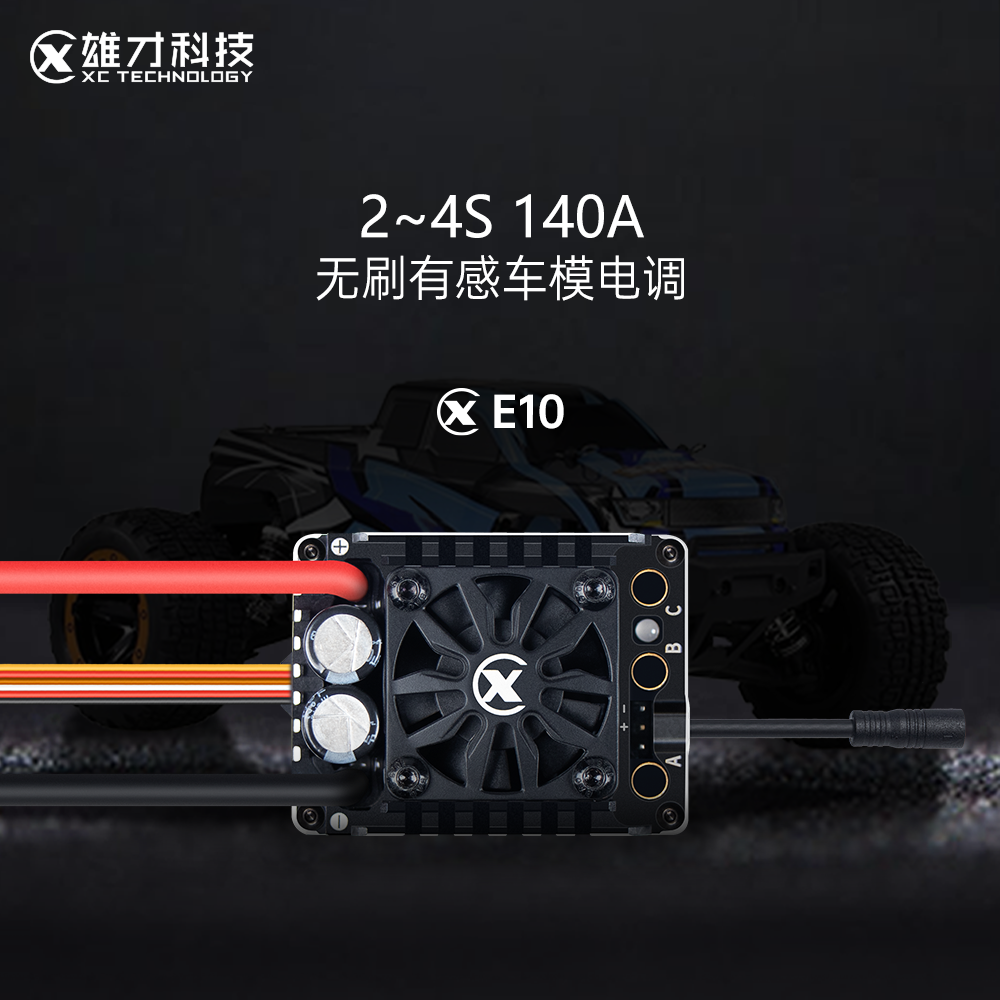 雄才电调电机马达E10 E6 E8 E5 E3 PRO有感无刷动力RC模型车电设