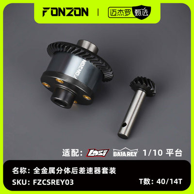 FONZON放纵BAJAREY1.0金属后差