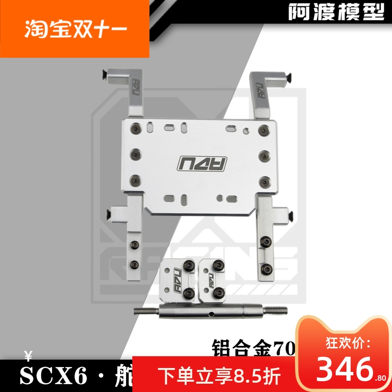 SCX6JEEP半卡舵机前置套件