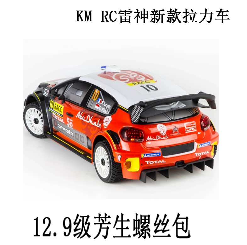 KM雷神拉力车12.9级芳生螺丝包