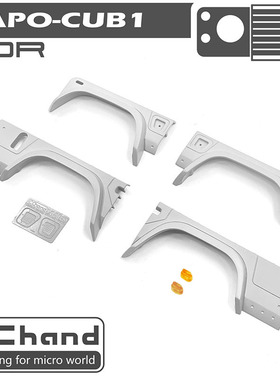 CCHAND CAPO CUB1 路虎卫士 铠甲轮眉 仿真件  KAHN 宽体套件
