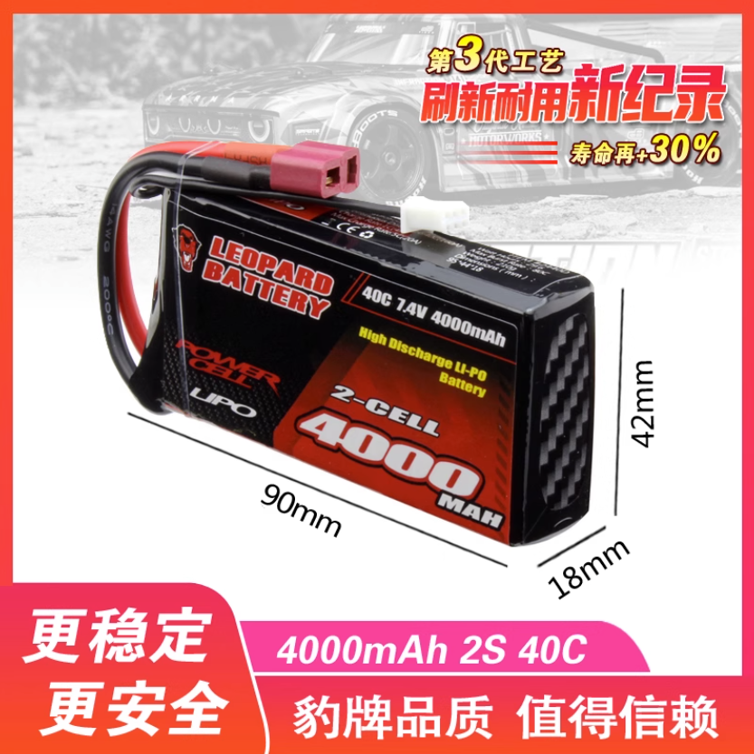 豹牌4000MAH40C2S/3S锂电池