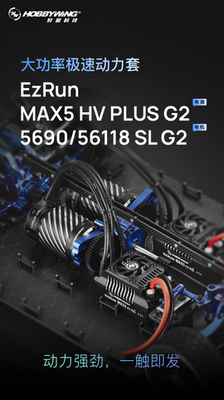 好盈EzRunMAX5HVPLUSG2