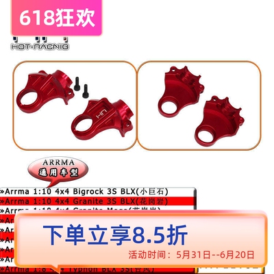 HRArrmaGraniteMega差速壳