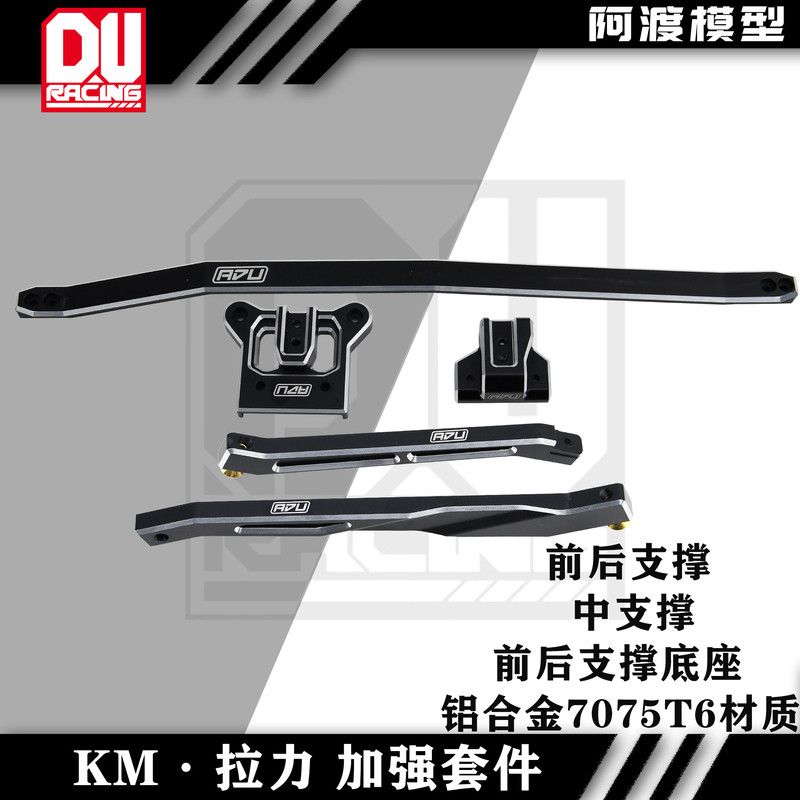 底座加强C3拉力车前后支撑