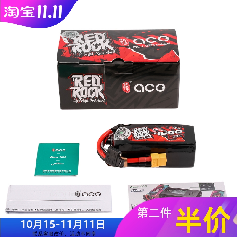 格式REDROCK4500毫安7.4V70C