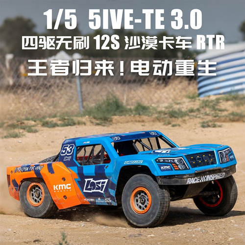 LOSI1/55IVE-TE3.0四驱沙漠卡