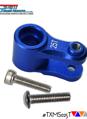 TRAXXAS 1/10 MAXX 89076-4铝合金25T舵机臂-件 TXMS025T(原装款)