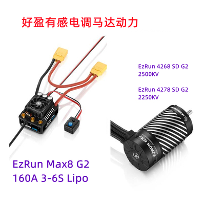 好盈MAX8G2S160A有感电调马达