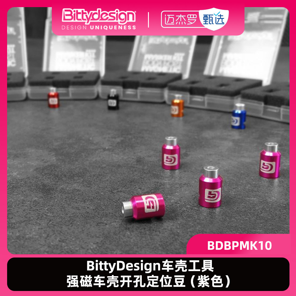 车壳工具强磁车壳开孔定位豆